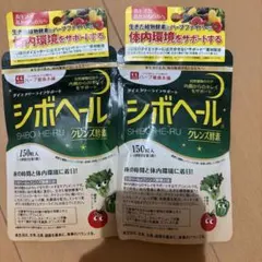 シボヘールクレンズ酵素150粒2袋 - メルカリ