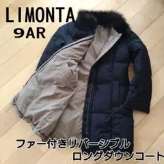 リモンタ ファー付 リバーシブル ロング ダウンコート ブルーフォックス M