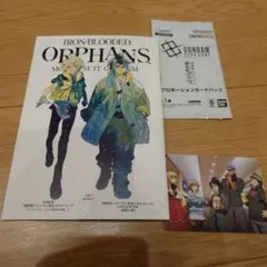 劇場版 ガンダム 鉄血のオルフェンズ ウルズハント 第1週目 入場者特典