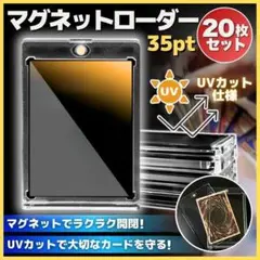 マグネットローダー 35pt 20個 セット UVカット トレカ ケース ポケカ