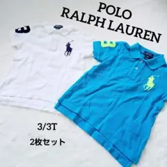 ポロ ラルフローレン ビックポニー ポロシャツ 2枚 3/3T 3歳 白 水色