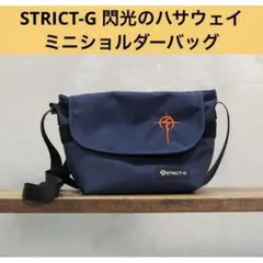 STRICT-G ガンダム 閃光のハサウェイ　ベーシック ミニショルダーバッグ