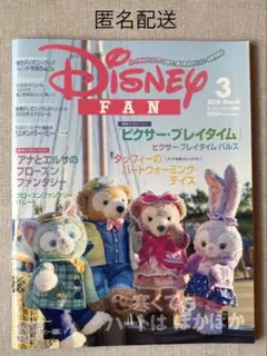 ディズニーファン 2018年3月号 Disney FAN 雑誌