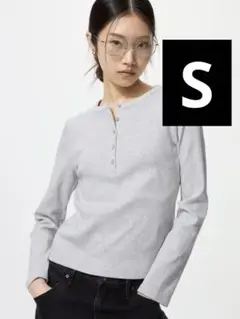 新品 タグ付き　リブヘンリーネックT 長袖　Sサイズ　グレー　今季　2025