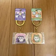 ちいかわ 北海道限定 ダイカットキーホルダー ラベンダー メロン 2点セット