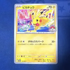 ポケモンカード げきとうスパーク 133/M−P WCS2026 ピカチュウ ⑤