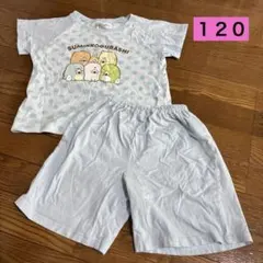 【120サイズ】 すみっコぐらし 夏 パジャマ 上下セット