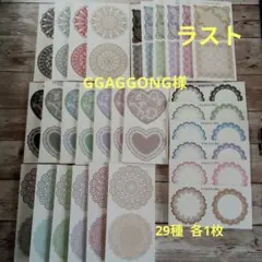 GGAGGONG様 コラージュシート29枚