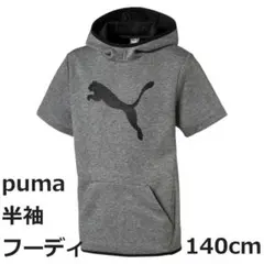 プーマ 半袖パーカー グレー 140cm