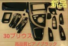 トヨタGR86BRZ ZN8ZD8マジョーラアンドロメダⅡ室内パネルカバーセット