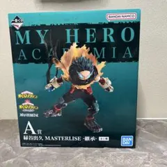 僕のヒーローアカデミア MASTERLIZE 緑谷出久 A賞