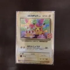 2026年最新】おたんじょうび ピカチュウ 25thの人気アイテム - メルカリ