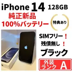 iPhone14 128gb バッテリー 100% ほぼ新品 iPhone 14 【未使用品】iPhone14 128GB レッド バッテリー最大容量100