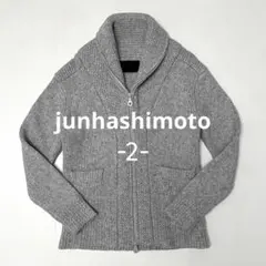 【極美品】junhashimoto ショールカラー ニットカーディガン(2)