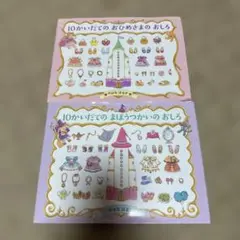 10かいだてのおひめさまのおしろ　2冊セット　美品