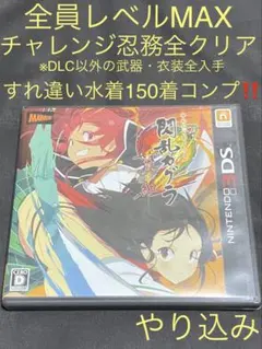 【全員LVMAX・すれ違い水着150着コンプリート‼️】閃乱カグラ2 真紅 3DS
