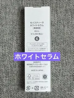 モイスティーヌ ホワイトセラムのサムネイル