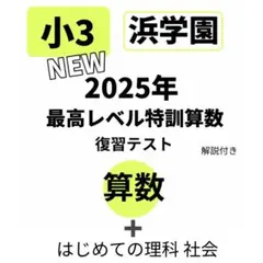 2026年最新】浜学園 小3 テキストの人気アイテム - メルカリ