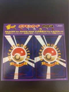 Pikachu the Movie 2000未剥がし品　ポケモン入場者プレゼント PIKACHU the MOVIE 2000入場者プレゼントカード2枚セット - メルカリ