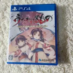 PS4 うたわれるもの 散りゆく者への子守唄 通常版