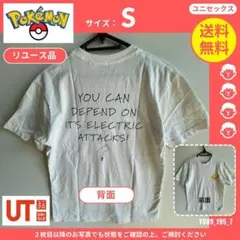 【ポケモン】 (S) リユース品: Tシャツ ピカチュウ ホワイト