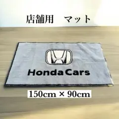 Honda Cars 店舗用マット 150cm x 90cm