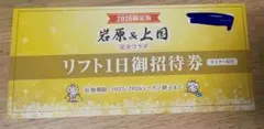 2026年最新】岩原 上国 リフト券の人気アイテム - メルカリ