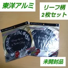 [未開封] 東洋アルミ IHマット ソフト リースブラック 2枚セット 21cmのサムネイル