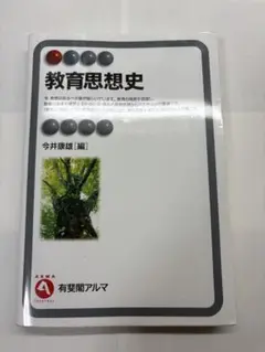 教育思想史