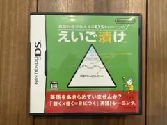 えいご漬け DS ソフト ニンテンドーDS 任天堂 Nintendo