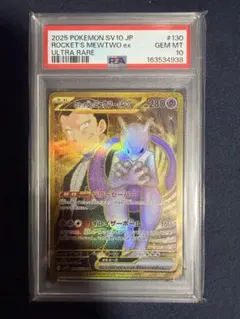 2026年最新】ミュウツーex psa10の人気アイテム - メルカリ