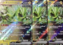 ポケモンカード テツノイバラex RR　3枚セット未使用品