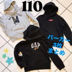 110cm パーカー3枚 GAP リーバイス MPS まとめ 起毛