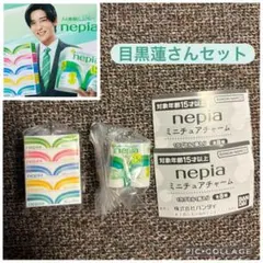 nepia ミニチュアチャーム 目黒蓮 ネピア