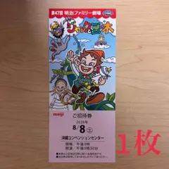 2026年最新】明治 ファミリー劇場の人気アイテム - メルカリ
