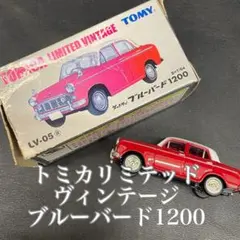 【希少】トミカリミテッドヴィンテージ ダットサン ブルーバード1200のサムネイル