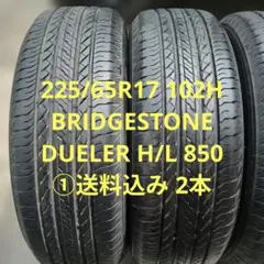 225/65R17 102H ②送料込み 2本 溝高 夏タイヤ - メルカリ