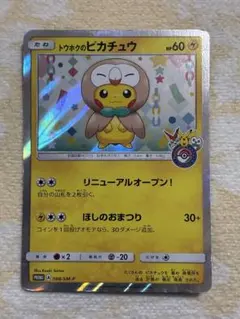 トウホクのピカチュウ 088/SM-P プロモ ポケモンカード - メルカリ