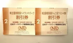 那須ハイランドパーク＆那須高原りんどう湖割引券 2枚セットのサムネイル
