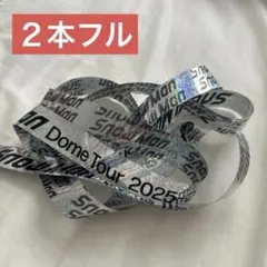 SnowMan Dome Tour ON 2025 銀テープ2本