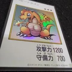 遊戯王　No.7334　ベビードラゴン　マンガスタイル カラー版