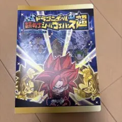 ドラゴンボール 超戦士シールウエハース超 コレクションファイル
