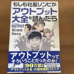 アウトプット大全 ビジネス・経済