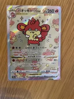 バオッキーVSTAR SAR S12a VSTARユニバース 214/172