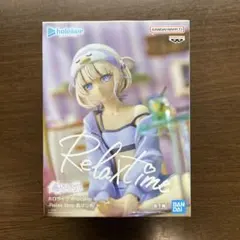錨*様 BANDAI hololive Relax time -轟はじめ