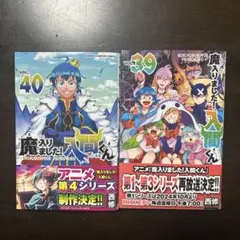 2025年最新】魔入りました!入間くん 40巻の人気アイテム - メルカリ