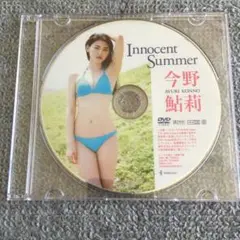 ディスクのみ　高騰の廃盤レアDVD！　今野鮎莉　Innocent Summer