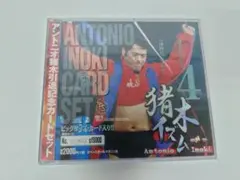 2026年最新】アントニオ猪木 引退記念の人気アイテム - メルカリ