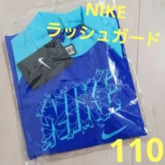 NIKE　ナイキ　ラッシュガード　110♪
