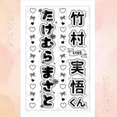 竹村実悟　キンブレシート　2枚　800円
